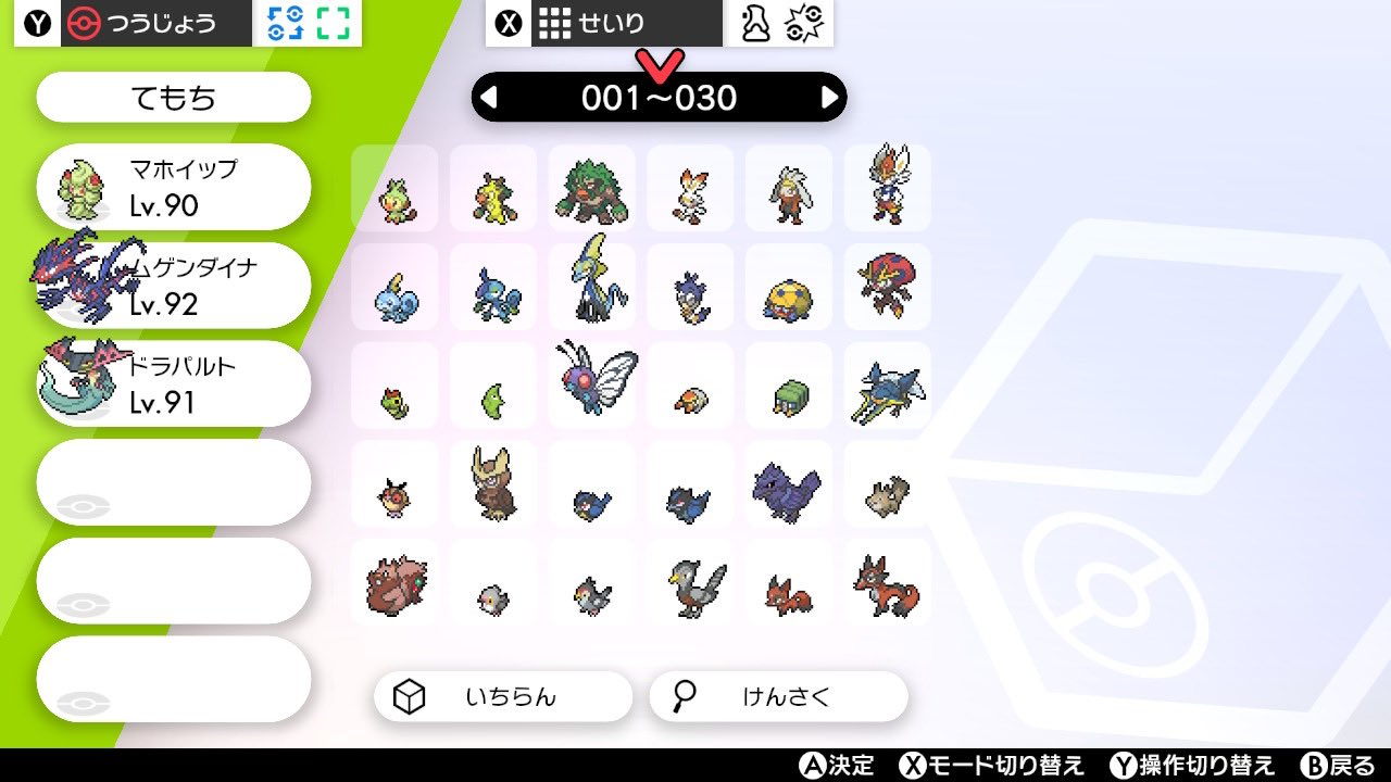 いっきゃ ボックスでポケモン図鑑埋め終わりました 僕は真面目なので番号順に並べました 001 1 ポケモン剣盾 Nintendoswitch T Co Yd2tdmohyr Twitter