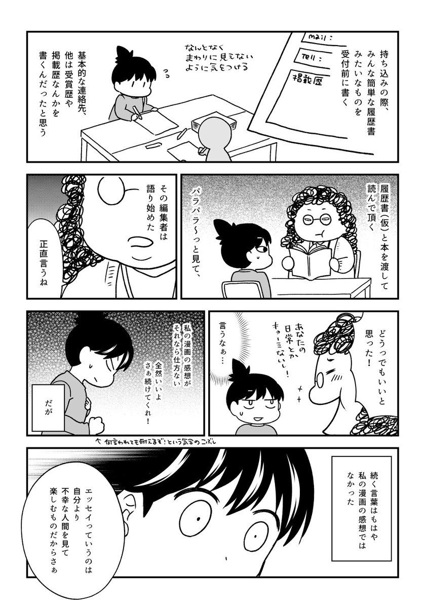 「私がエッセイ漫画を描かなくなった理由」(1/2)
コミティア(出張編集部)にまつわる話です。 