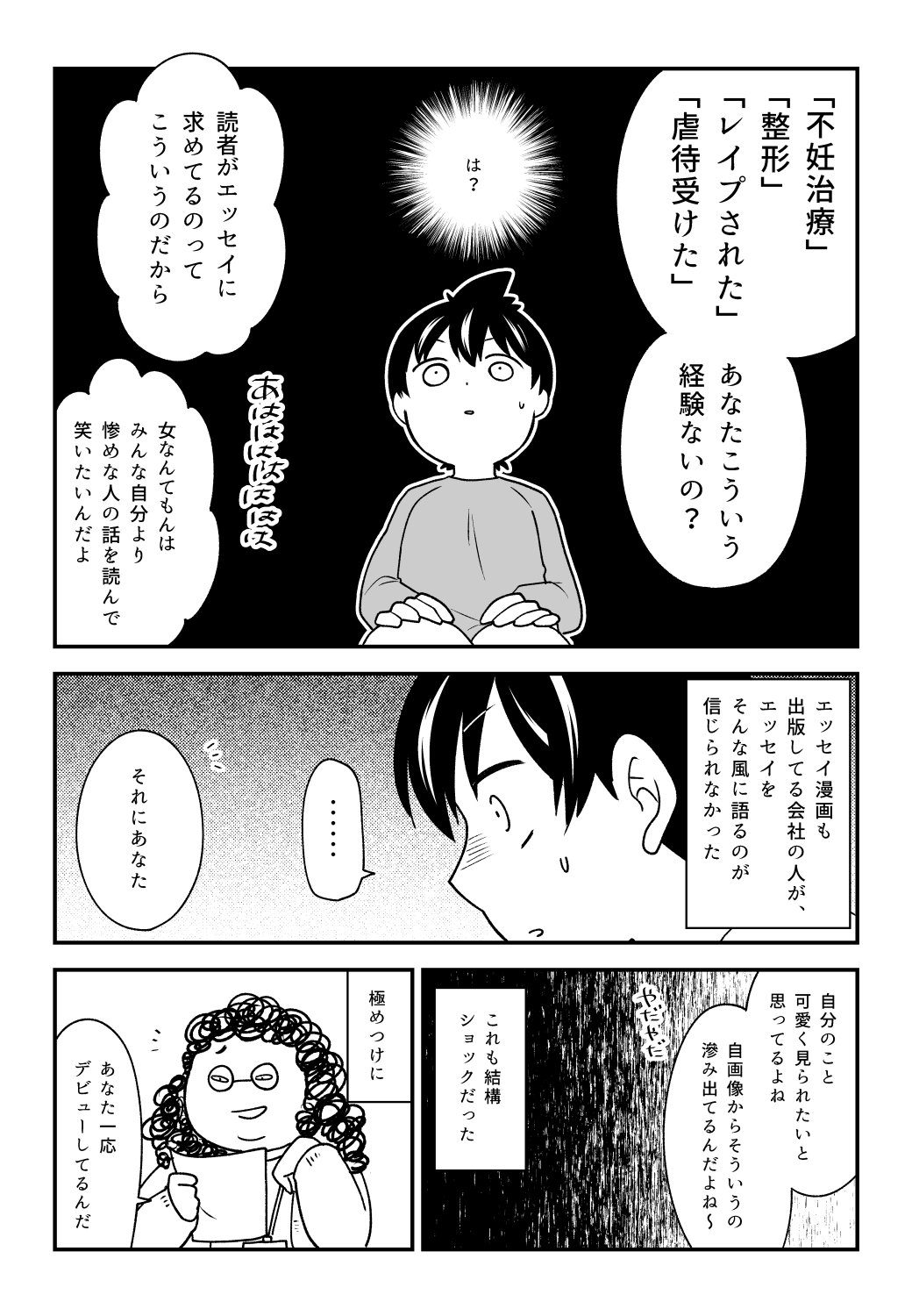 大場玲耶 勇これ1巻発売中 私がエッセイ漫画を描かなくなった理由 1 2 コミティア 出張編集部 にまつわる話です T Co Tqpzzdkmbx Twitter