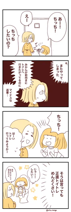 現在トイトレは停滞中です #1歳10ヶ月 #娘のみかん漫画 #育児漫画 