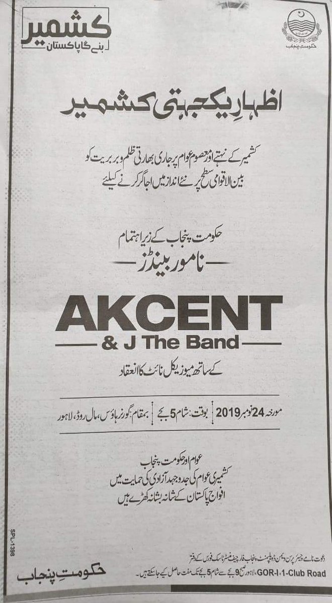 6NNNEWS's tweet image. #SocialMedia K SHADEED DABAO K BAAD #Lahore GOVERNOR HOUSE ME #Kashmirion SE YAKJEHTI K NAAM PAR AAJ 24th NOVEMBER KO MUNAQID KIYA JANAY WALA MUSICAL CONCERT #PunjabGovt NE MANSOOKH KAR DIYA.
3:00AM
#6nnNews 
#News 
#KashmirStillUnderCurfew 
#Kashmir 
#PTI 
#PMLN 
#PPP 
#PK