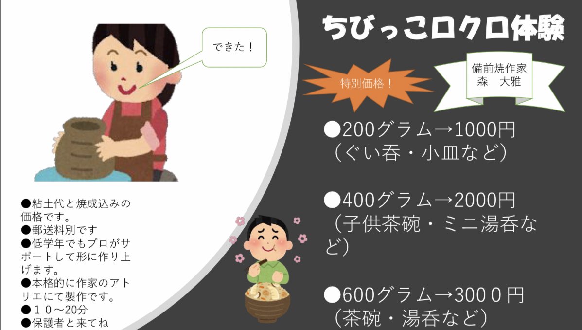 フジタメグミ備前焼作家のツマ 11 24の本日だけ ちびっころくろ体験が森大雅さんの工房であるそうです 保護者と来てね に笑う 場所は伊部駅から徒歩3分の 風来窯 にて いらすとや 笑 フジタメグミ備前焼作家のツマ 11 24の本日だけ ちびっころくろ体験が森大雅さんの工房であるそうです 保護者と来てね に笑う 場所は伊部駅から徒歩3分の 風来窯 にて いらすとや 笑