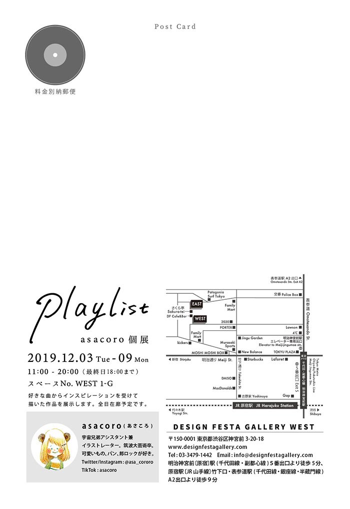 💐初個展のおしらせ💐
asacoro個展『Playlist』
会期 : 12/3(火)〜9(月)
会場 : デザインフェスタギャラリー原宿WEST 1-G @DFGHarajuku 

"お気に入りの楽曲を集めたプレイリスト"をテーマにイラストを展示します。
全日在廊予定なので気軽に遊びにきてね💫

#個展Playlist #asacoro個展 #DFGHarajuku 