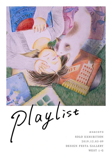 初個展のおしらせasacoro個展『Playlist』会期 : 12/3(火)〜9(月)会場 : デザインフェスタギャラリー原宿WEST 1-G  "お気に入りの楽曲を集めたプレイリスト"をテーマにイラストを展示します。全日在廊予定なので気軽に遊びにきてね#個展Playlist #asacoro個展 #DFGHarajuku 