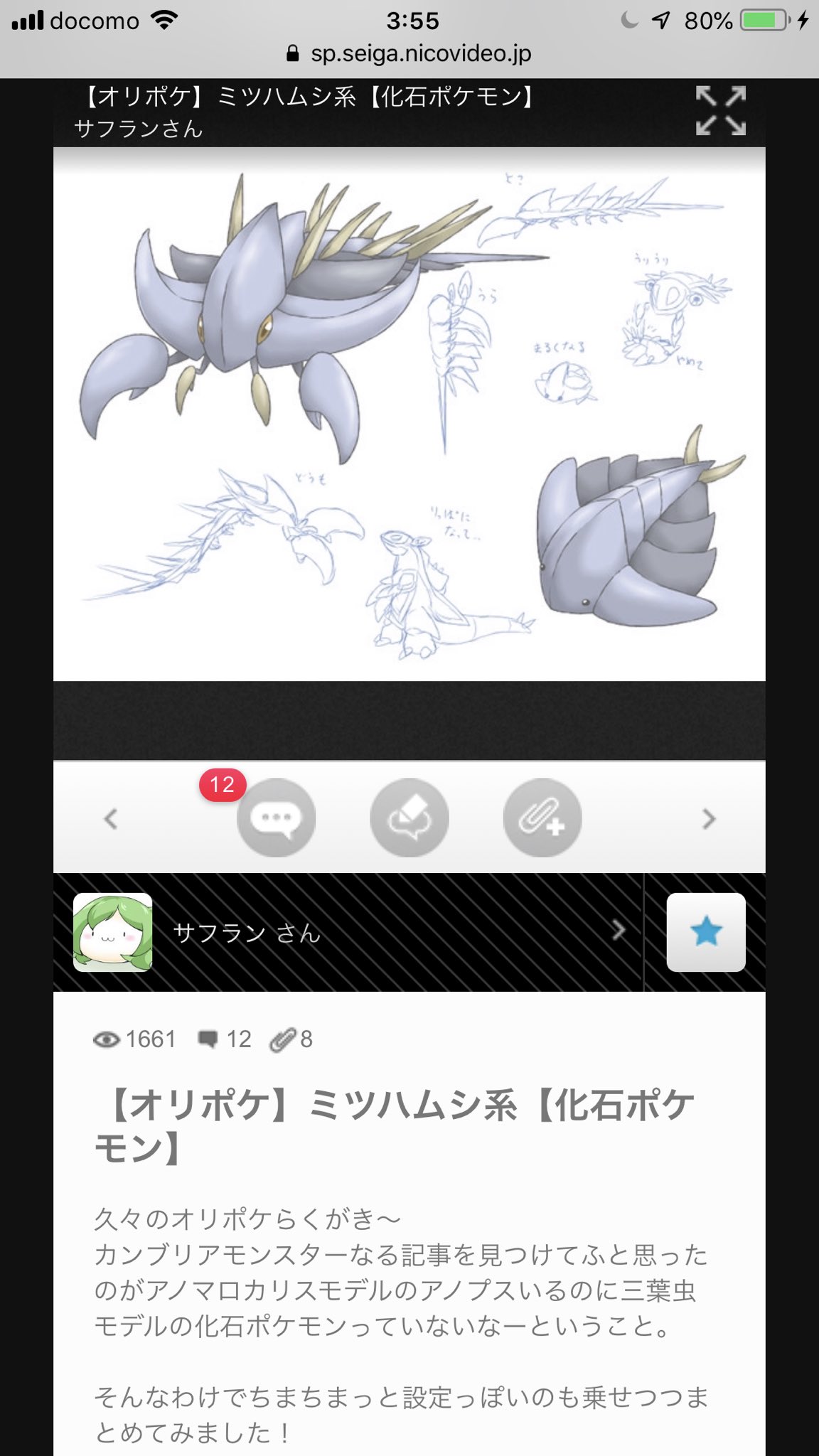 野良の黒猫 なんか見た目も雰囲気も異質というか異形すぎて全然ポケモン感がないよね 過去の化石ポケはちゃんと何かしらの生き物をモチーフに作られてるのに何でこんなキメラにしてしまったのか ネットで見つけたけどこういうオリポケとか描いてる人のが