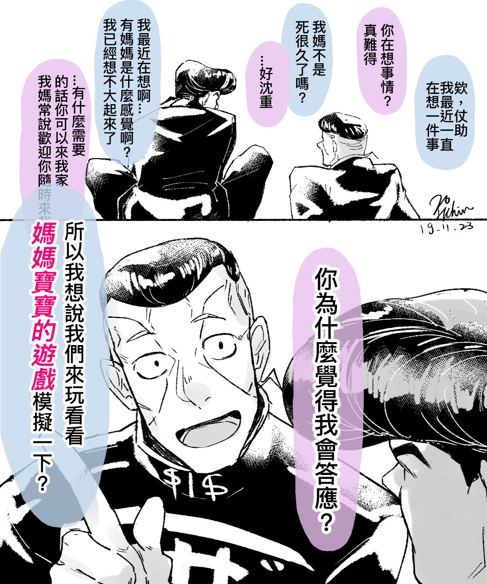二十斤 Jojo 億仗友 我想看億泰像寶寶吃奶一樣舔仗助的奶 我 你為什麼覺得我會答應