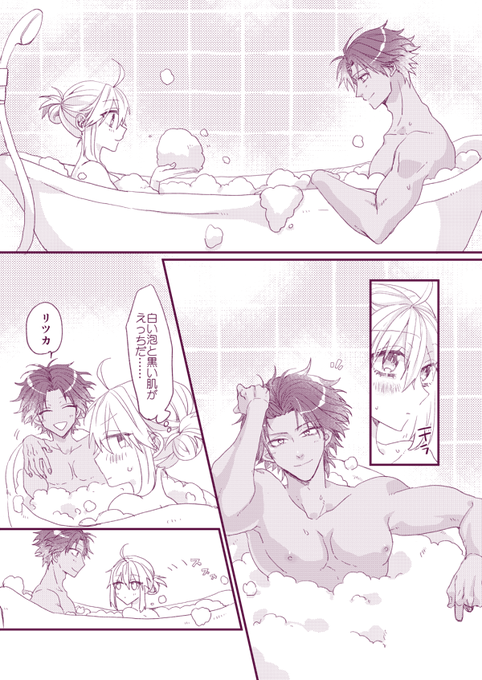 バソぐだ♀
泡風呂でいちゃいちゃしてるだけのまんが 