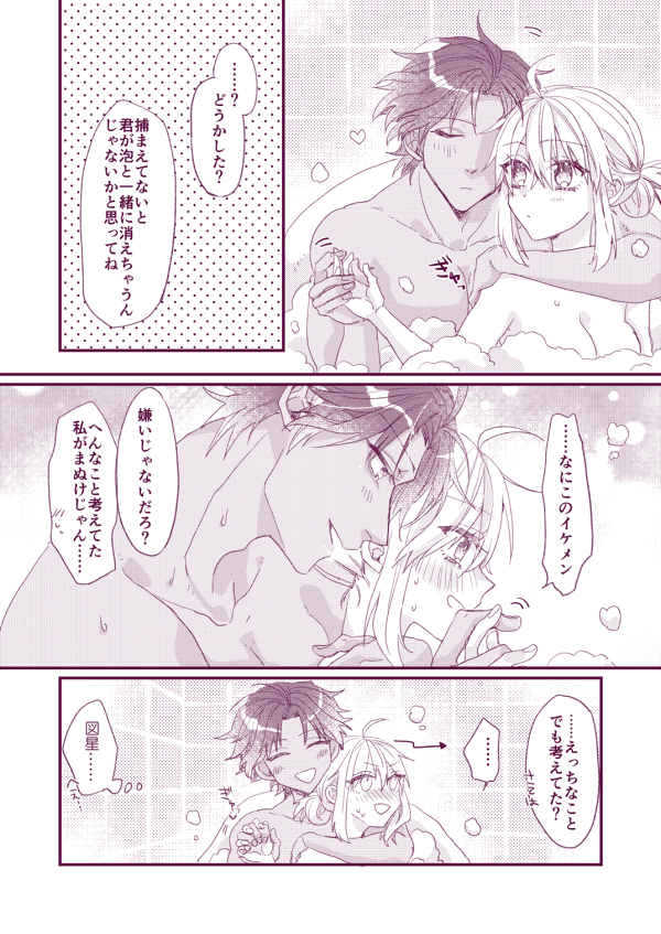 バソぐだ♀
泡風呂でいちゃいちゃしてるだけのまんが 