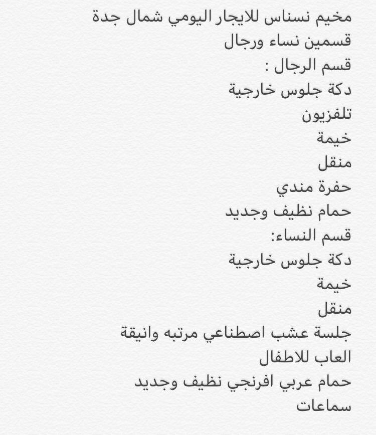 nesnasJed's tweet photo. مخيم نسناس للايجار اليومي شمال جدة 
قسمين نساء ورجال 
للحجز : 
اتصال او واتساب : 0548063018
انستقرام : @slmanjed
تويتر : @nesnasjed https://t.co/7ltOSINqQN