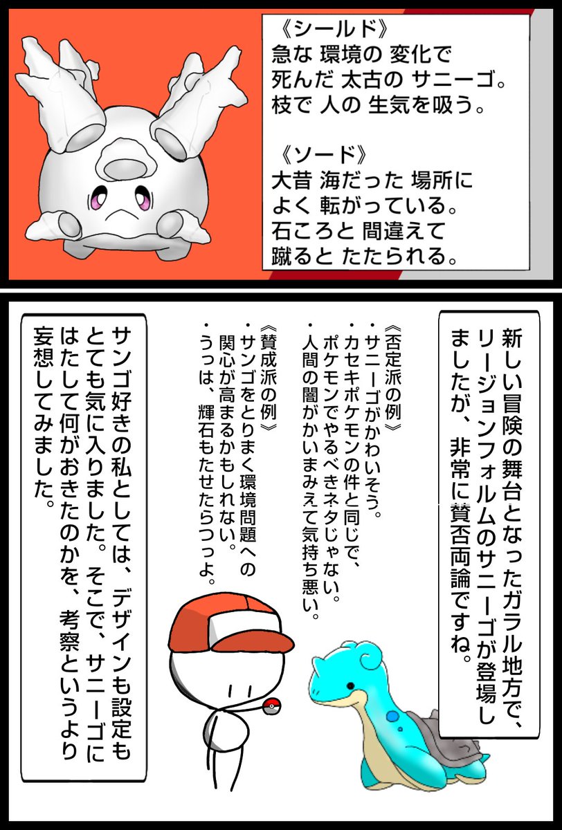 大海茸 ガラルサニーゴ考察しました ポケモン剣盾