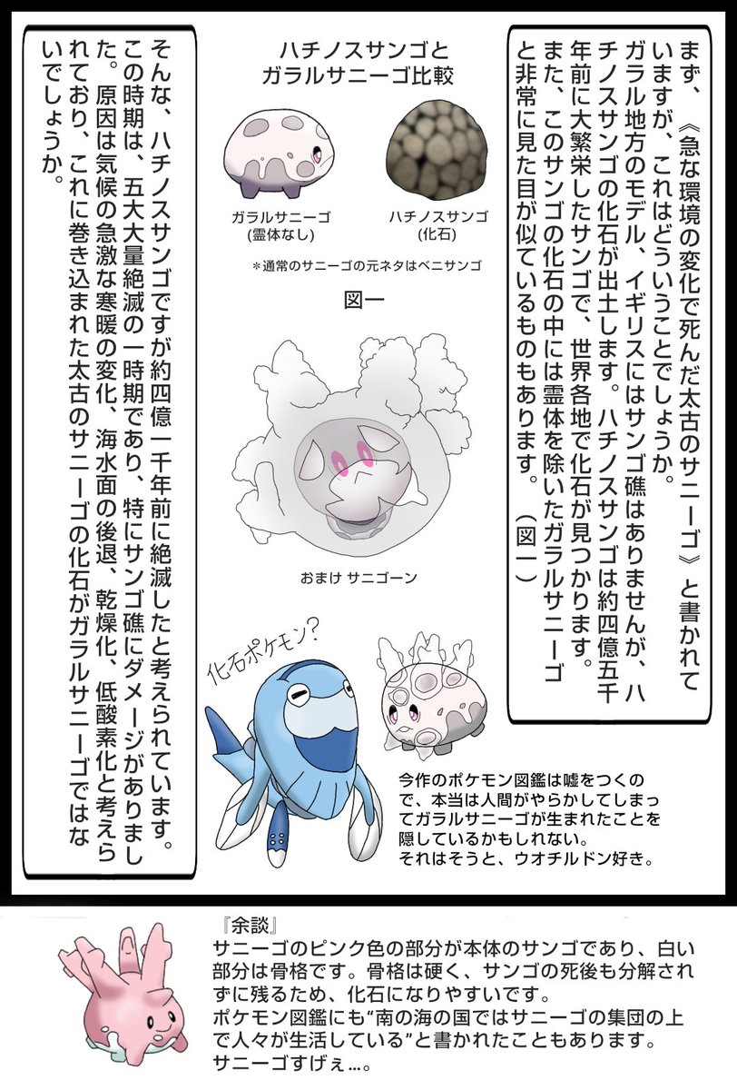 大海茸 ガラルサニーゴ考察しました ポケモン剣盾