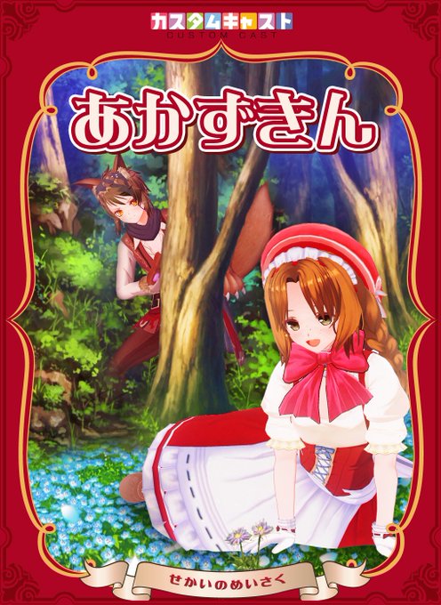 童話表紙のtwitterイラスト検索結果