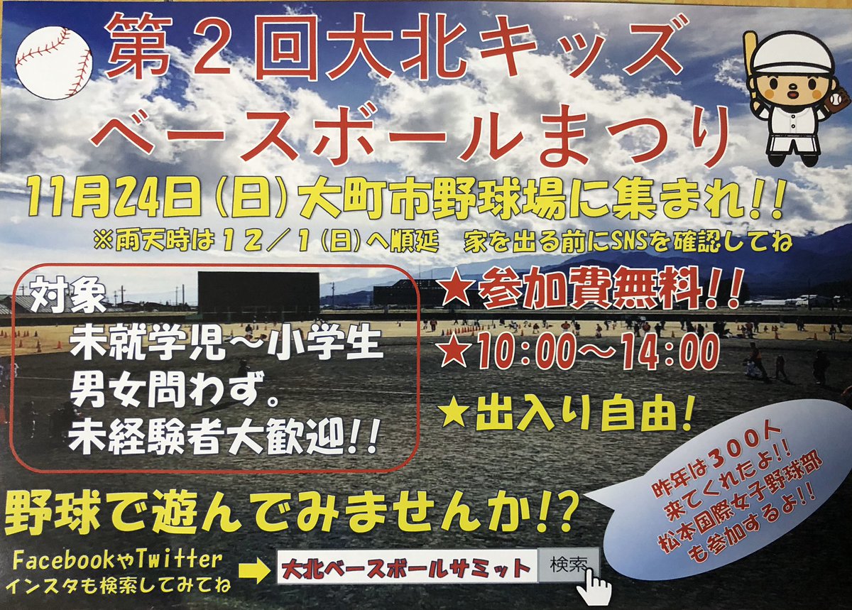 大北ベースボールサミット実行委員会 Taihoku Twitter