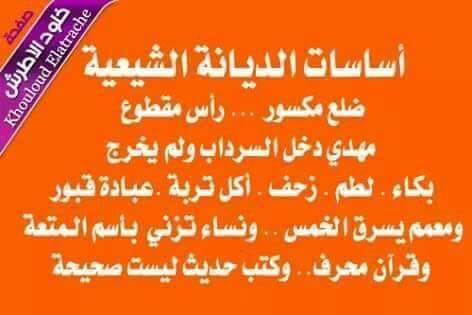 alsultansayed's tweet photo. #دين_الشيعة بإختصار 😀 https://t.co/aBX99vMw4a