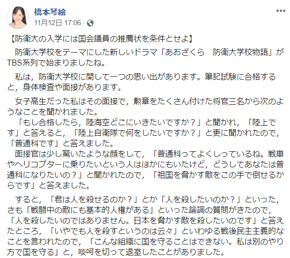 北大西洋条約さくら 私は 防衛大学校に関して一つの思い出があります 筆記試験に合格すると 身体検査や面接があります 女子高生だった私はその面接で 勲章をたくさん付けた将官三名から次のようなことを聞かれました もし合格したら 陸海空 北大西洋条約さくら 私は 防衛大学校に関して一つの思い出があります 筆記試験に合格すると 身体検査や面接があります 女子高生だった私はその面接で 勲章をたくさん付けた将官三名から次のようなことを聞かれました もし合格したら 陸海空