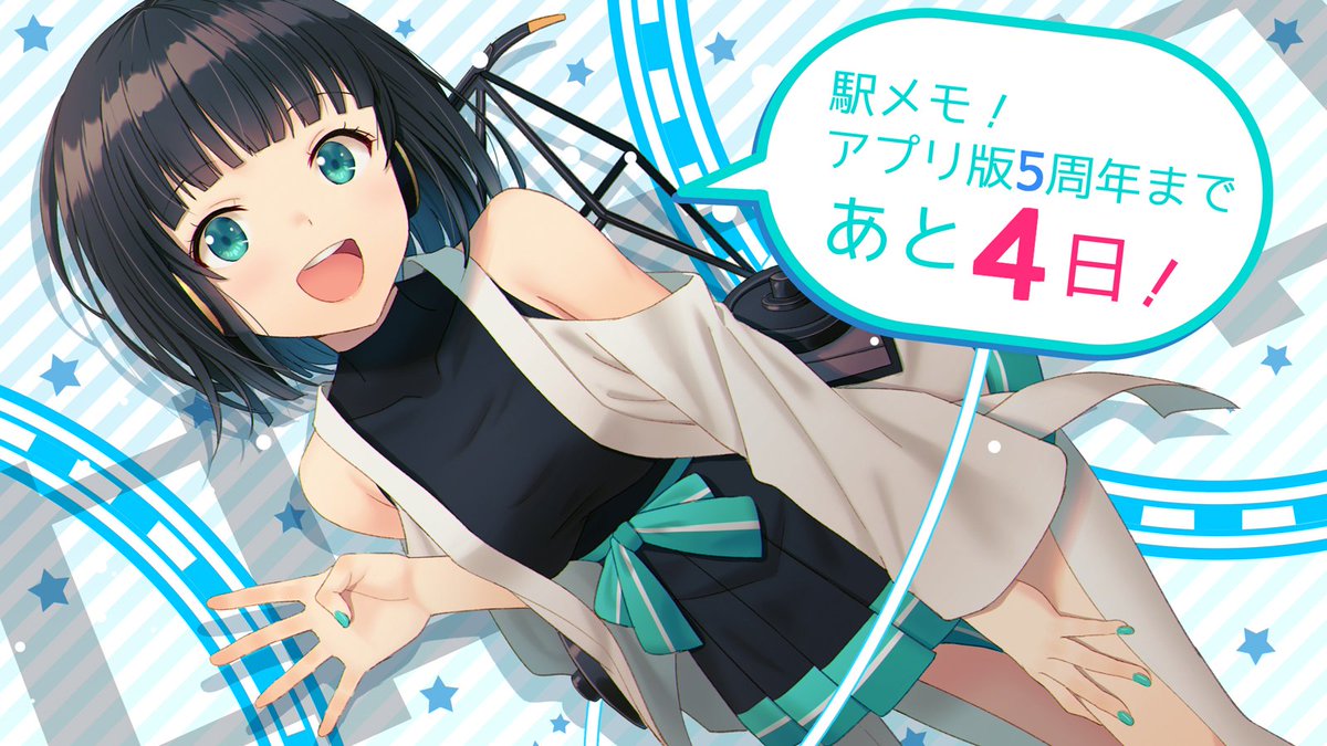 駅メモ 5周年カウントダウン 有名イラストレーターによる描き下しイラストまとめ Min T ミント
