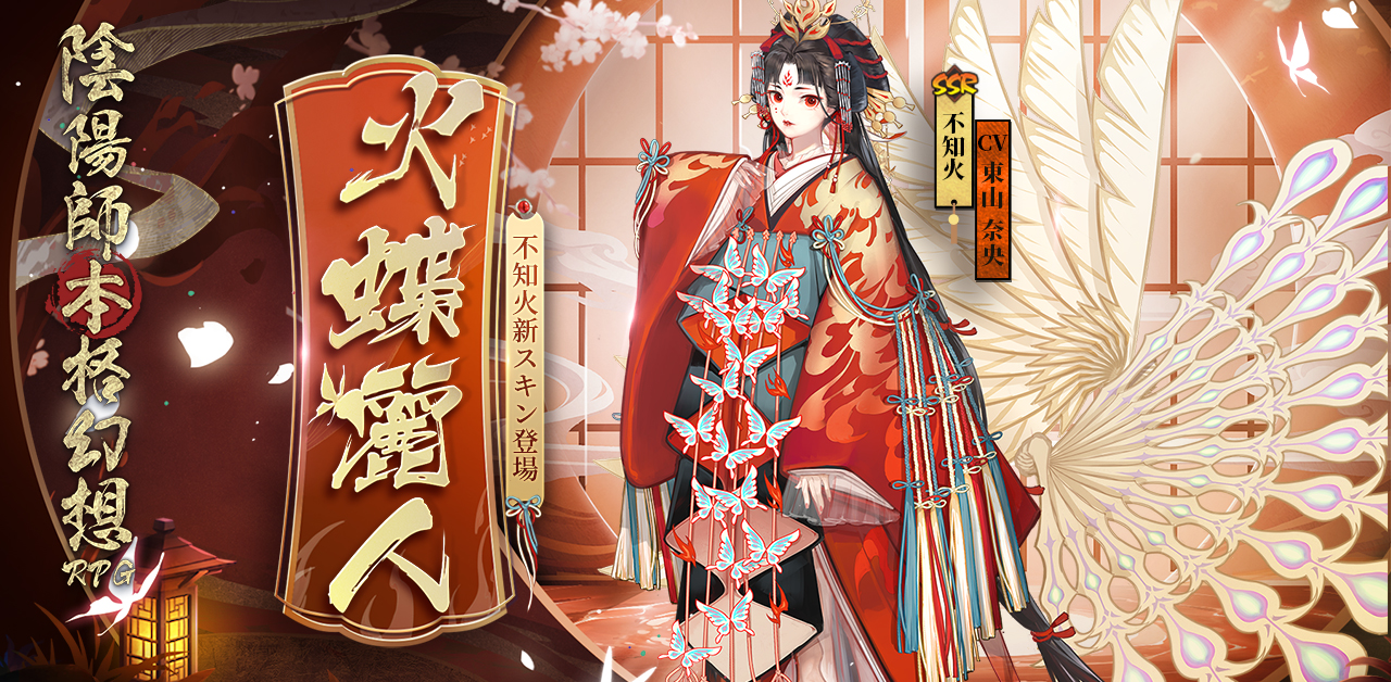 陰陽師本格幻想【公式】8周年🎊 on X: 