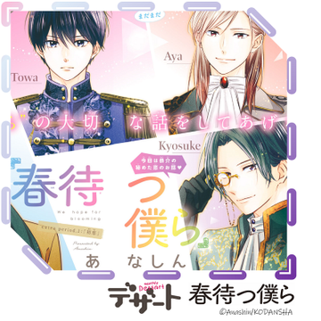 春待つ僕ら番外編その１ 初恋 最新話は恭介の忘れられない相手 コレ推し マンガ恋心