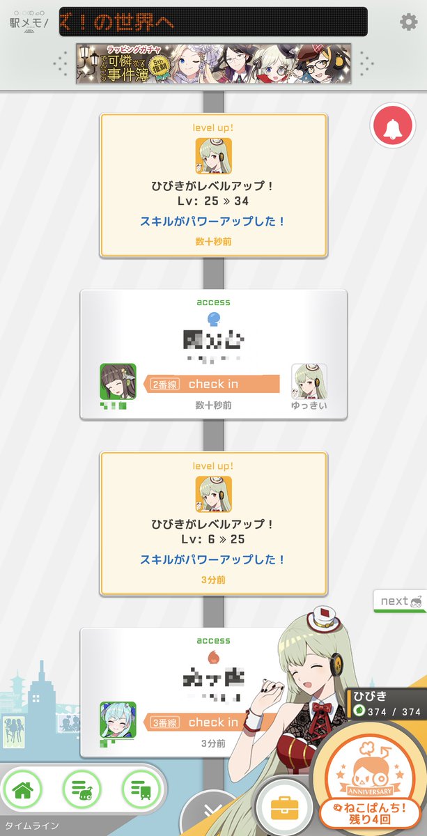 ゆっきい 5周年ねこぱんちは使用期限があるから レベルグングンと併用で ふだん編成に入れないでんこを育成するのです ひびきさん 体力めっちゃ増えてく 駅メモ