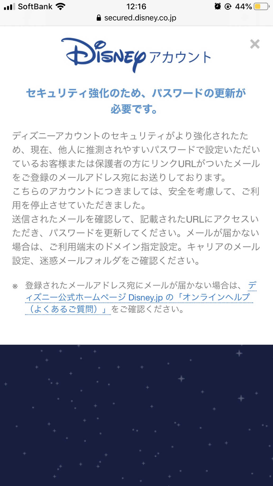 むぅ メールが来ない ログアウトしてからインするといいよって聞いたのでやってみようとした所 そもそもログイン出来ないからログアウトも出来ないって言う パスワード更新出来ないんだけどなに ディズニーアカウント Disneyアカウント メール来