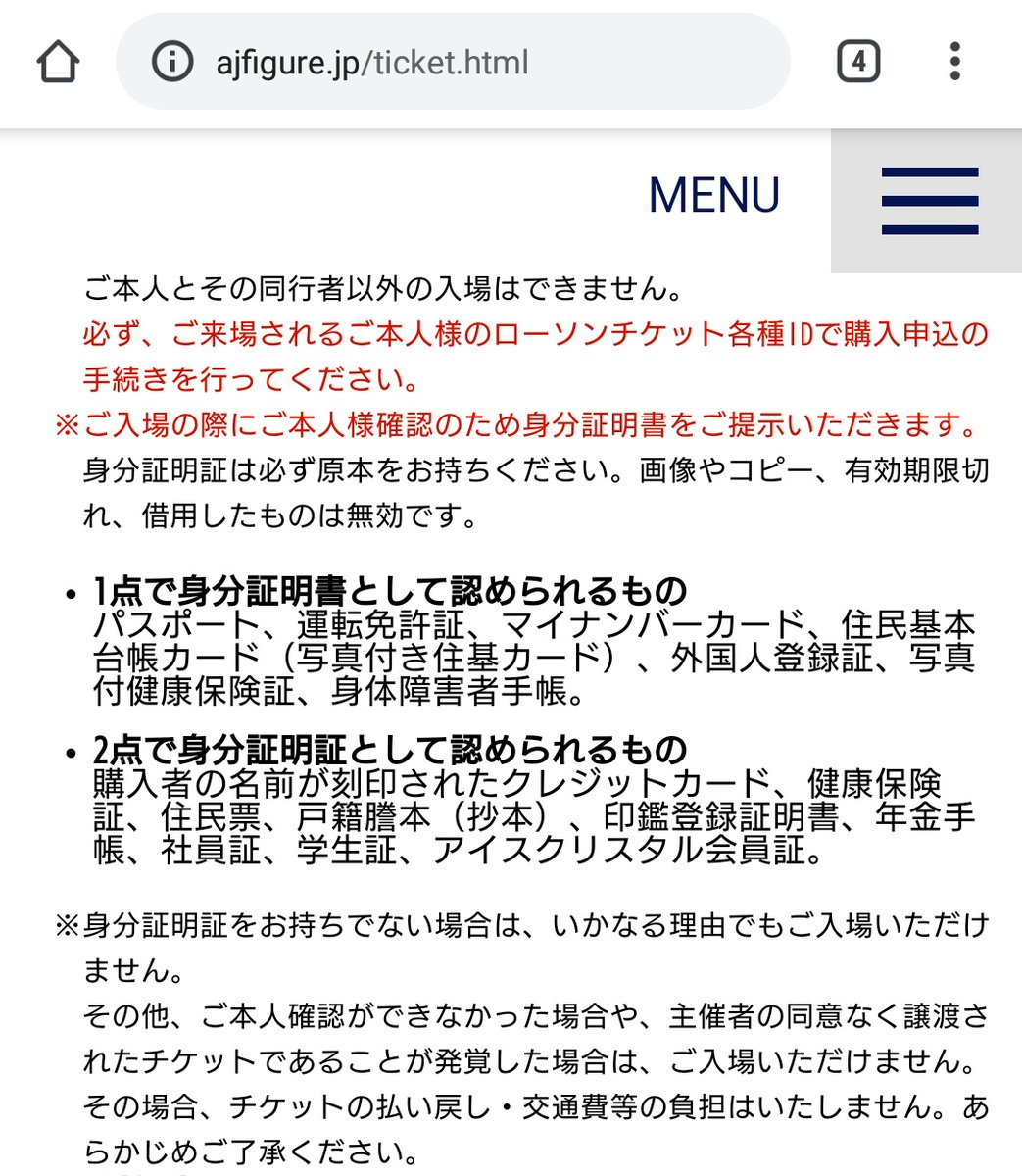 九曜 モデルナ2回接種済 On Twitter この流れだと 全日本も同じく チケット不正転売禁止法の対象となる特定興行入場券 特定チケット 身分証明証をお持ちでない場合は いかなる理由でもご入場いただけません の文言があるので Nhk杯と同様のチェックが