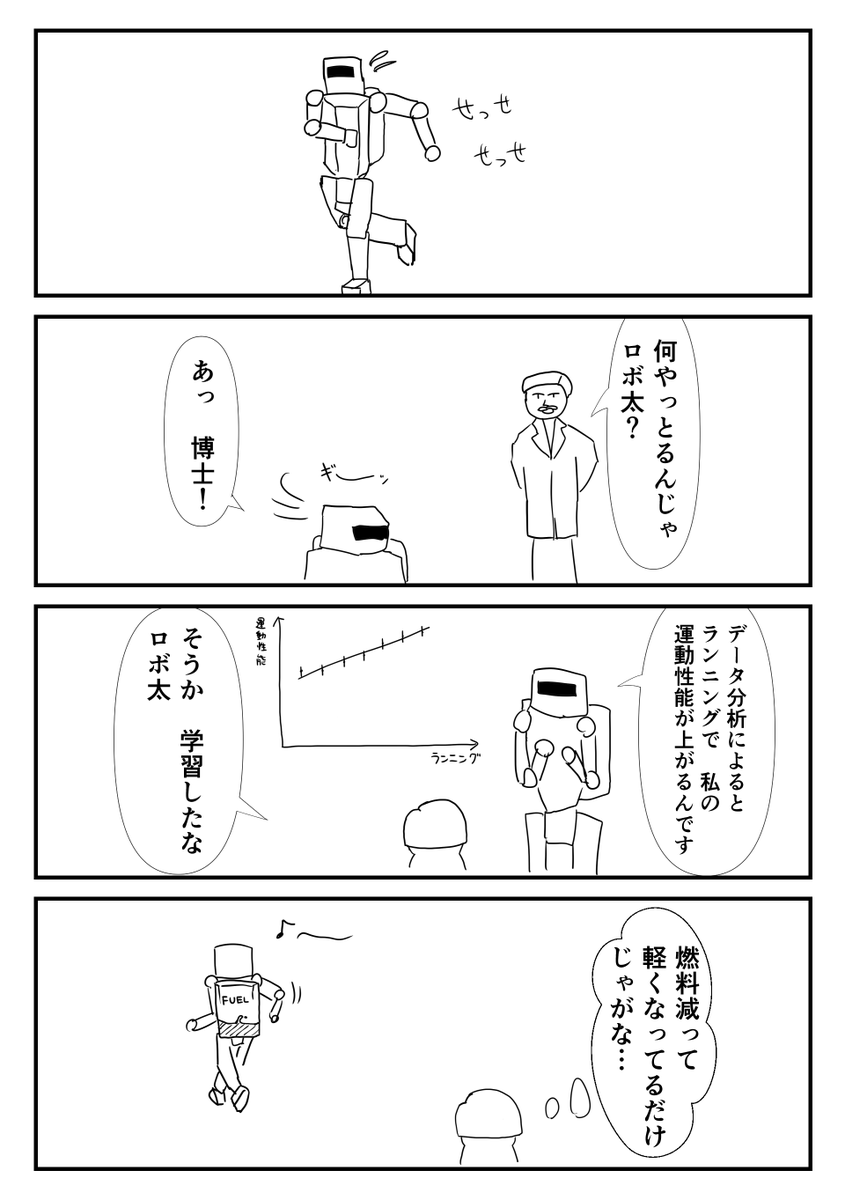 4コマ漫画「機械学習」 