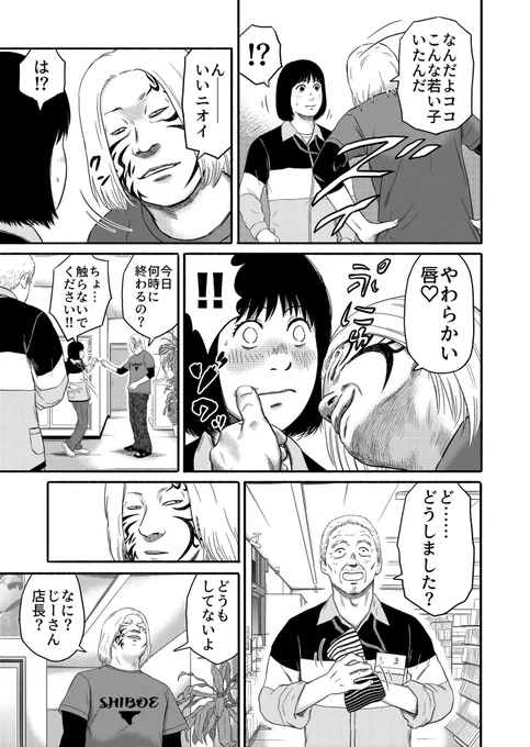 深夜のコンビニでちょっとわけありのおじいさんが働く話② 3/4 