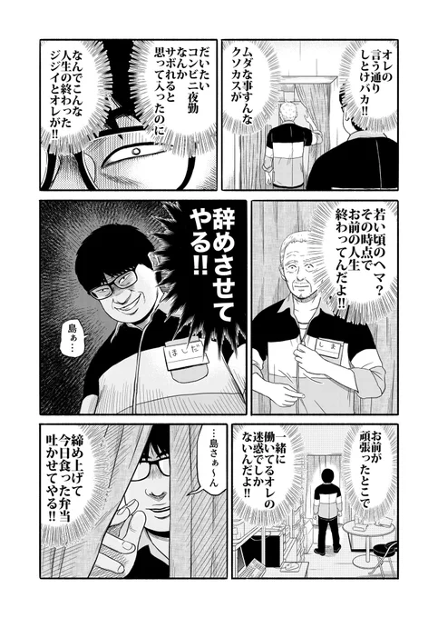 深夜のコンビニでちょっとわけありのおじいさんが働く話① 4/4 