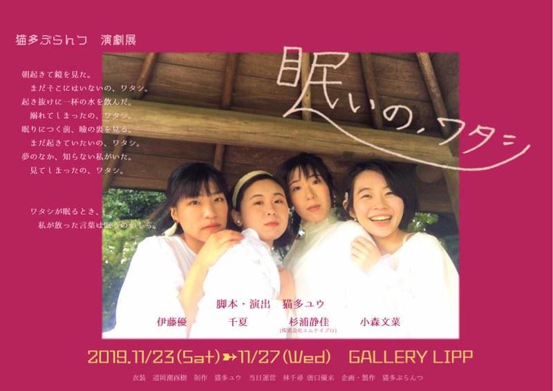 眠いの ワタシ 演劇 ミュージカル等のクチコミ チケット予約 Corich舞台芸術 眠いの ワタシ 演劇 ミュージカル等のクチコミ チケット予約 Corich舞台芸術