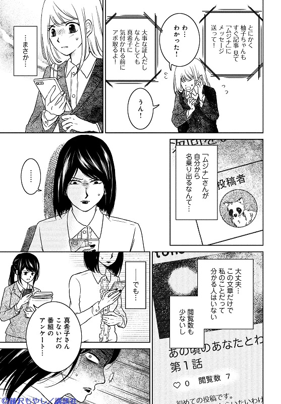 Kiss編集部 Kiss1月号 明日発売 藤沢もやし さん 御手洗家 炎上する 第28話が掲載 かつての真希子 エリーゼ のフォロワー ムジナ が突然ネット上に現れ 真希子のことを書きこみ始めた それに気づいた真希子は さらに杏子の妹 柚子も