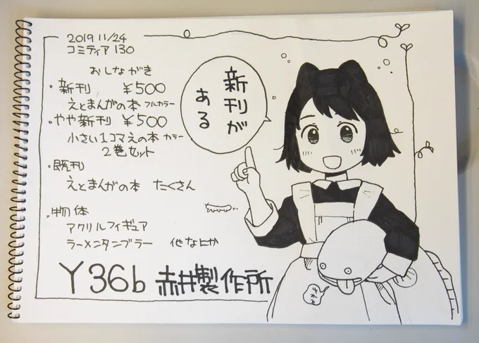 本日のコミティア 赤井製作所はY36bです 