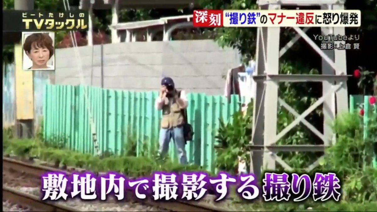 Himajin Den 炎上覚悟で嫌いなものを言う マナー守らない撮り鉄 黄色い線の内側に下がらないは当たり前 不法侵入して線路ぎりぎりで撮影する輩 電車来たとき地元の車が通ったら罵声 公道のど真ん中で三脚構えるやつ 駅で撮影して当たり前のキセル