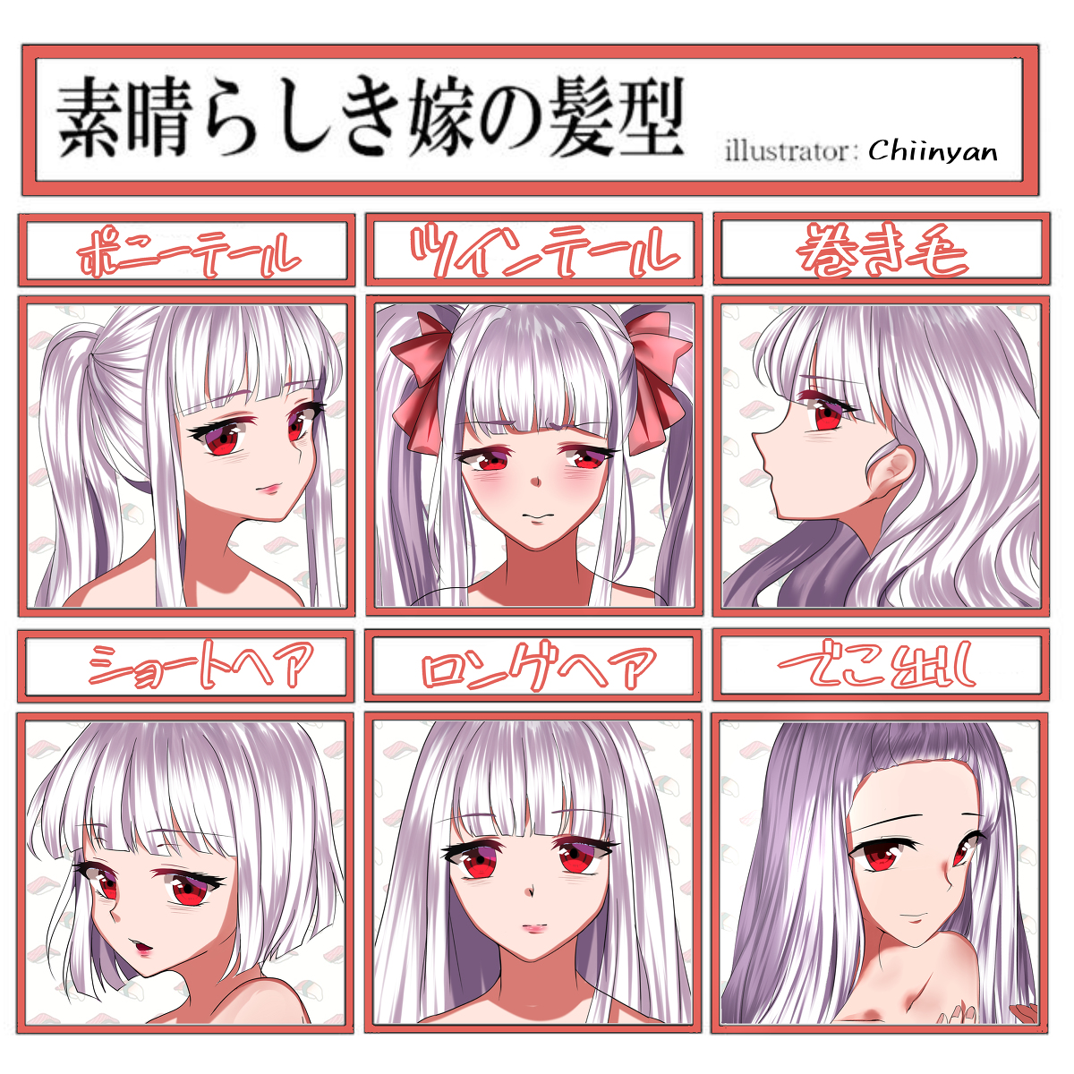 Chii寿司大好きな人nyan Hair Style Meme 銀髪ロング ロングヘア ショートヘア 髪型 女の子 Hairstylememe オリジナル T Co Cztszvm4nq