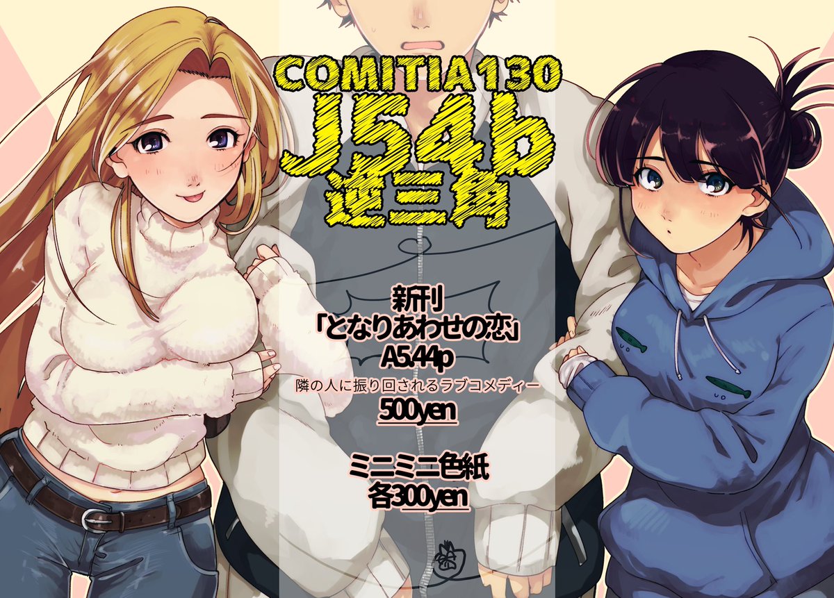 改めまして本日のコミティア
【J54b】にてお待ちしております。
スケブのみお受けしますー!
#COMITIA130 #コミティア130 