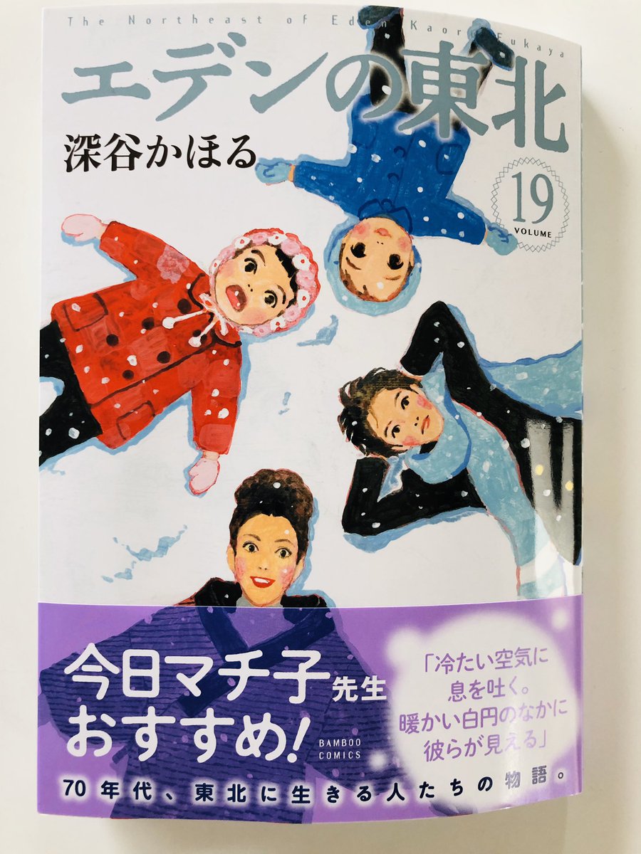 おはようございます
眠れましたか
冷たい雨です

そして11/27はマンガ「エデンの東北」最新19巻が発売です
今日マチ子先生がお言葉をくださいました
サイン本を50冊作りました
東急ハンズ名古屋店さん8階・夜廻り猫ミニミニショップで販売します

調子はいかが
今日
ご無事で

#夜廻り猫 