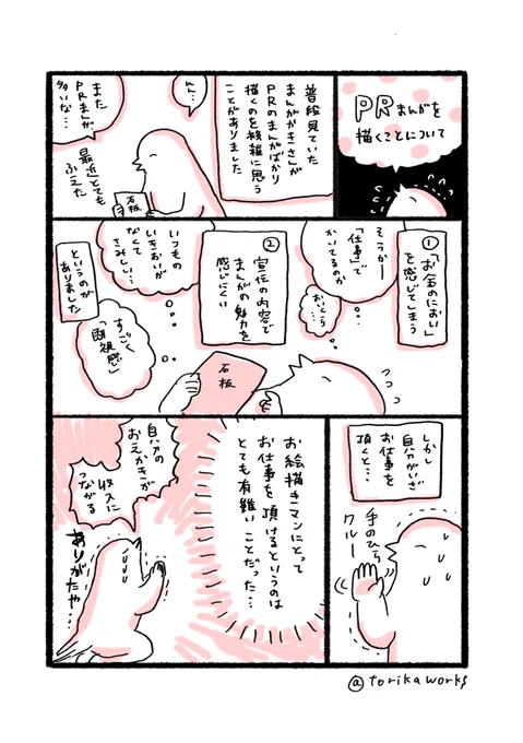 PR漫画を描くことについて 