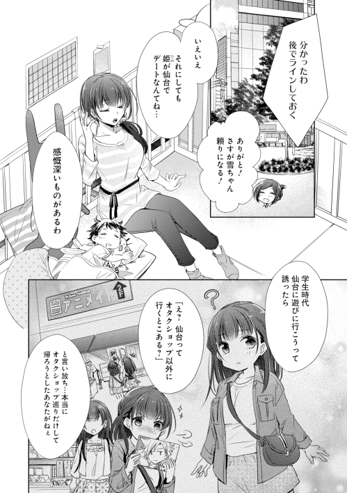 浦稀えんや 年カノ 巻発売中 おしらせ コミカライズ版 ちょっぴり年上でも彼女にしてくれますか マンガup さんに て12話 後編 先読み公開されております デート と黒歴史 宜しくお願い致します T Co Sqkflhorqy マンガup