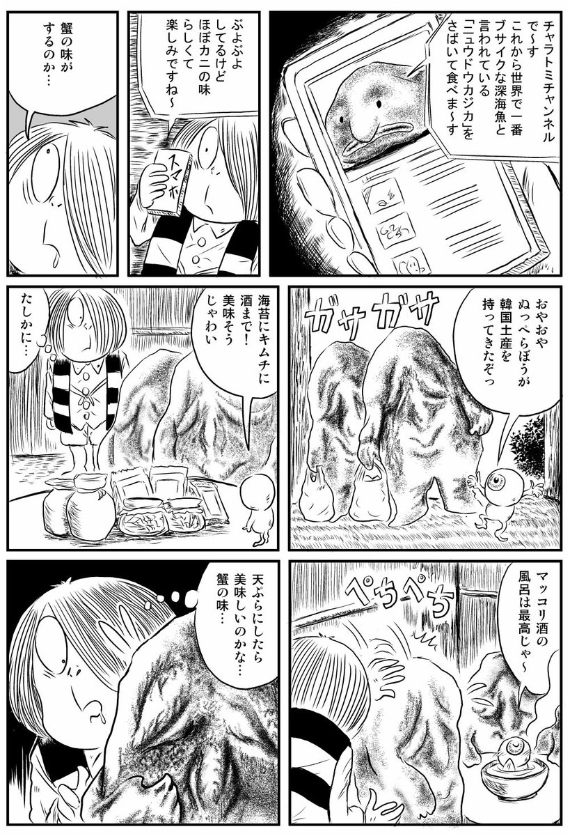 美味しんぼ漫画
「ぬっぺっぽうを違う目線で見る原作鬼太郎」
#ゲゲゲの鬼太郎 