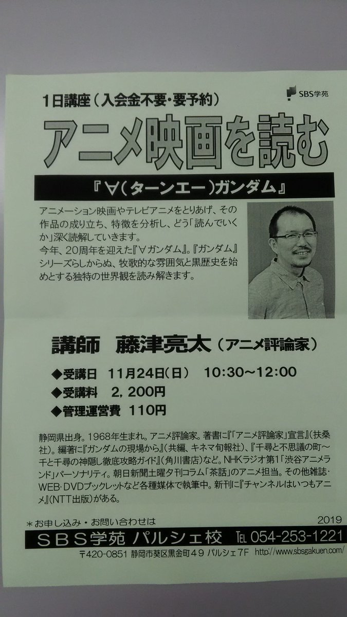 藤津亮太さんの講座 アニメを読む ガンダム 感想 Sbs学苑パルシェ校 19 11 24 Togetter 藤津亮太さんの講座 アニメを読む ガンダム 感想 Sbs学苑パルシェ校 19 11 24 Togetter