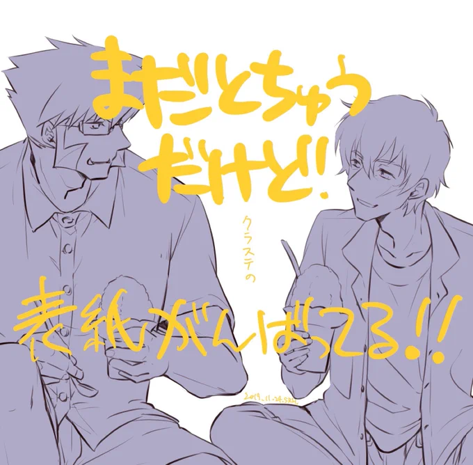 今日は朝から梅鶴さんのクラステ小説本の表紙頑張ってるぞー٩( 'ω' )و
どうにか線画終わり! 