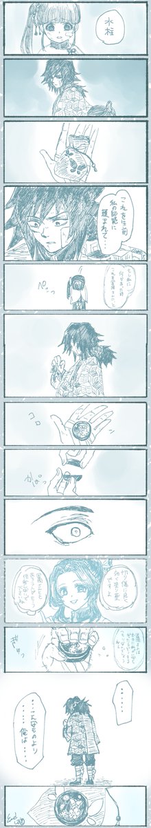 ぎゆしの ぎゆしの きみなき世界 原作の戦いが終わった後のボロボロな感じな妄想 暗い話 しお Sio ただの幅広いオタクの漫画