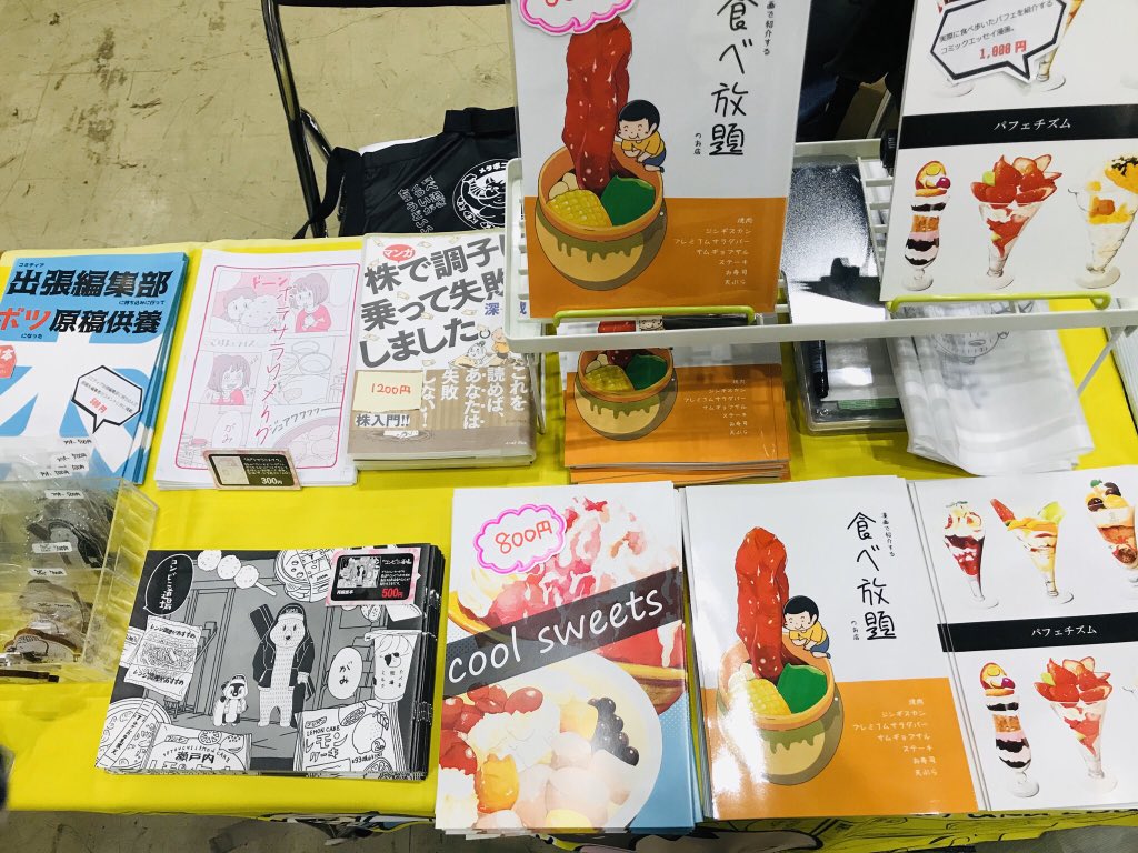 設営完了!4F入り口付近、ち18a「ごはんとライス」新刊は食べ放題本です。よろしくお願いします♪
#コミティア130 
#コミティア
#ごはんとライス 