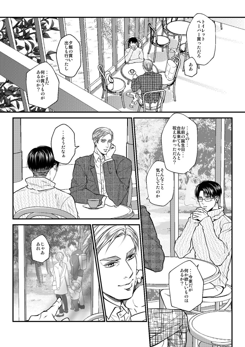 ユエ 8 22新刊自家通販開催中 エルリで良い夫婦の日 大遅刻です エンダーーーー