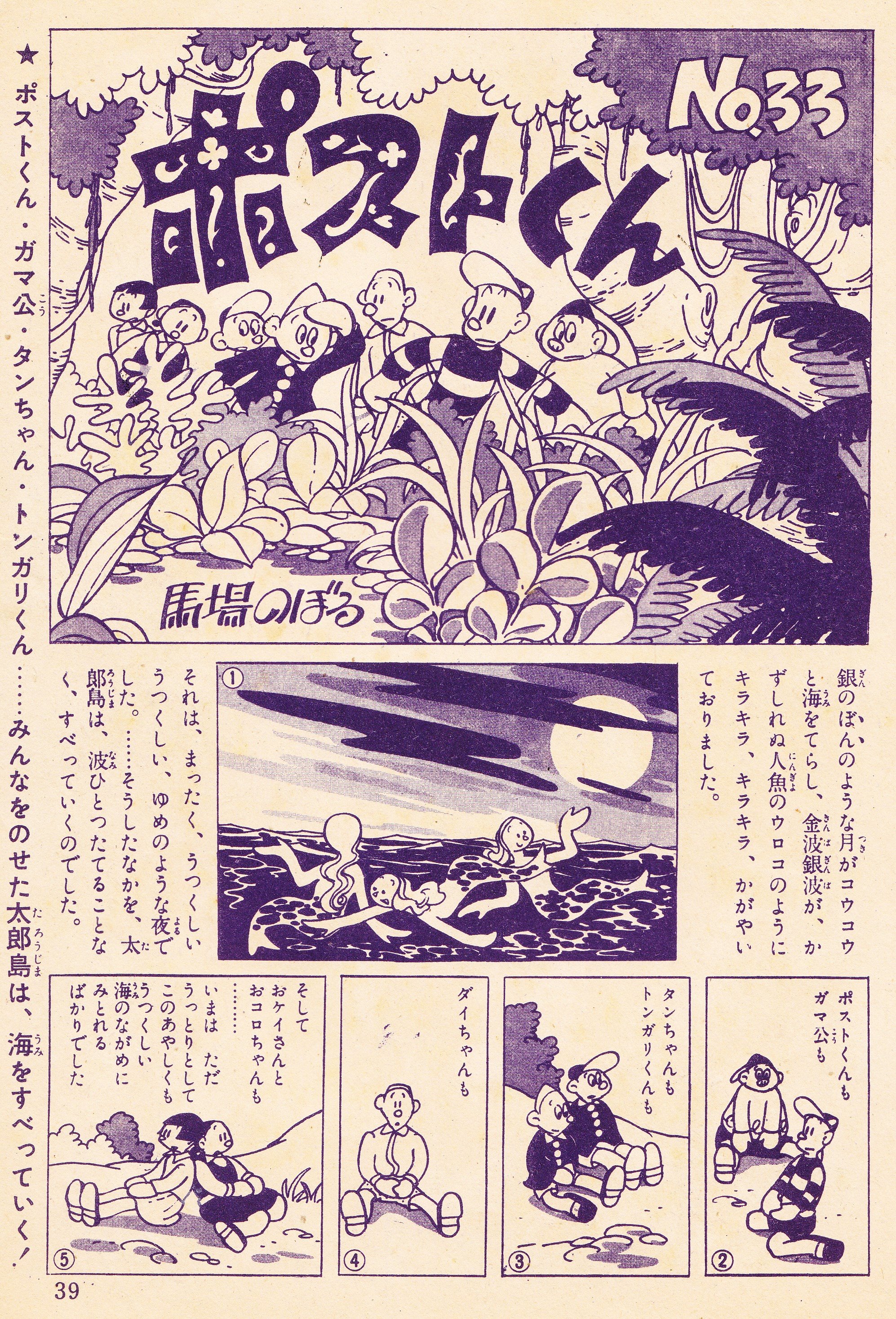 Hazki Hazki 馬場のぼる ポストくん の続き 後に大きな影響をあたえた 島が流れ出し異世界に繋がる話も好きだった 単行本もないようだが もう一度全部読みたい たわいない昭和の話 おもしろブック 馬場のぼる ポストくん T Co