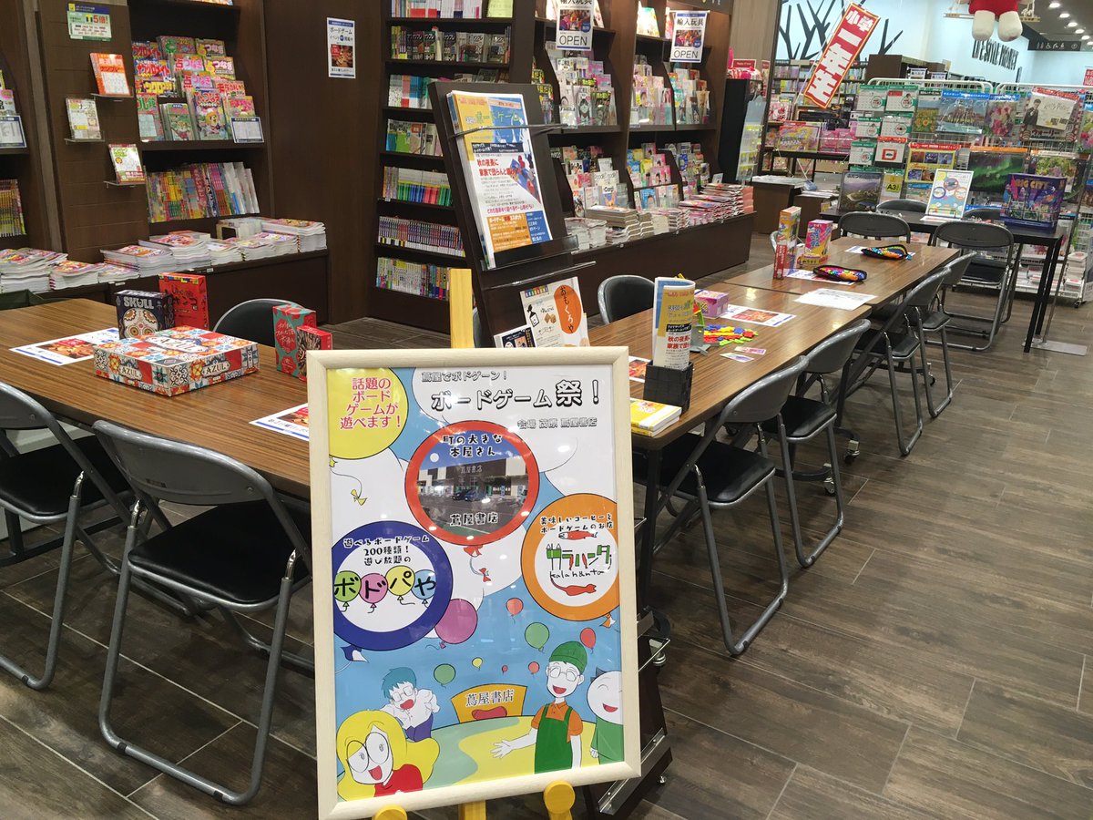 どどめ 蔦屋でボドゲーン 毎週第4日は蔦屋書店茂原店さんでボードゲーム体験イベント 蔦屋でボドゲーン開催中 本日も11 00 17 00までイベント開催中 参加無料のイベントです 茂原 イベント 蔦屋書店 どどめ 蔦屋でボドゲーン 毎週第4日は蔦屋書店茂原店さんでボードゲーム体験イベント 蔦屋でボドゲーン開催中 本日も11 00 17 00までイベント開催中 参加無料のイベントです 茂原 イベント 蔦屋書店