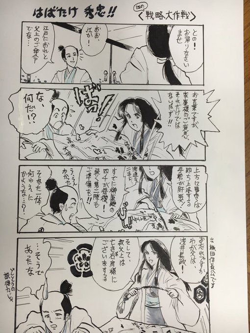 真田丸 を含むマンガ一覧 古い順 29ページ ツイコミ 仮