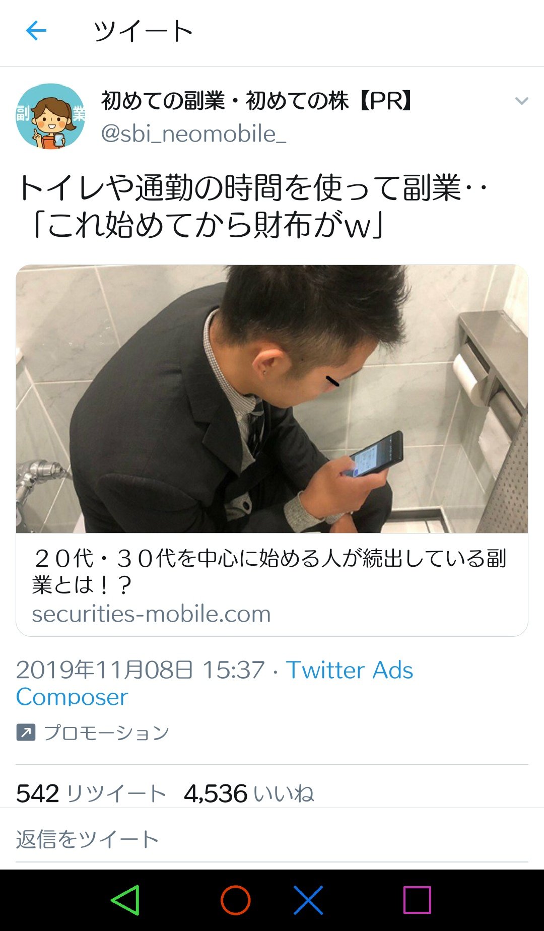 しんたろう on X: この広告トイレでオナニーしてるリーマンを盗撮しているようにしか…🤔 t.coF9x0SIavBU  X