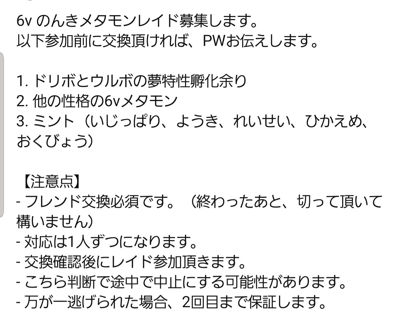 脱兎 Datto のんき6vメタモンのレイド参加権を13時過ぎに出します 条件等は添付確認いただき Dmください ポケモン剣盾交換 ポケモン剣盾メタモン メタモン6v T Co Pp9p5n1daz Twitter