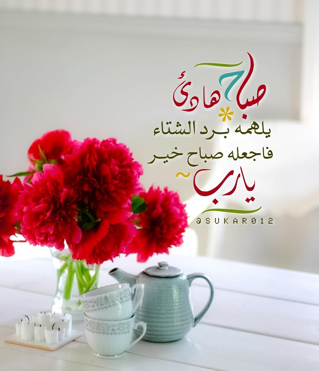 Sukar012 Sur Twitter صباح هادئ مستوحى من برد الشتاء، فاجعله صباح الخير يا رب