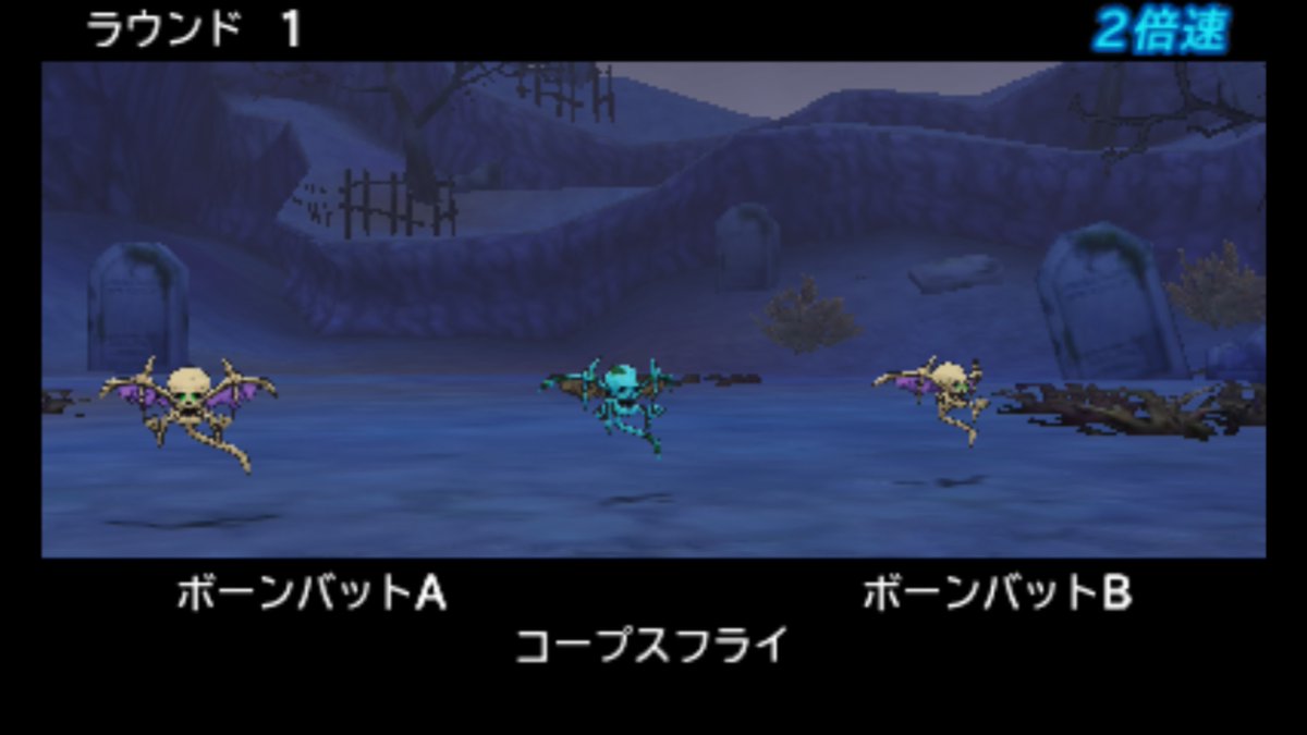 まお ｄｑ F F大好き 歓楽の霊道 ブンドルド戦 アンデッドの世界でした ドラクエ好きさんと繋がりたい ドラクエ好きと 繋がりたい ドラクエ好き ドラクエ ドラゴンクエストモンスターズ Dqmj3 ジョーカー3 Nintendo3ds T Co To0ayvh6na